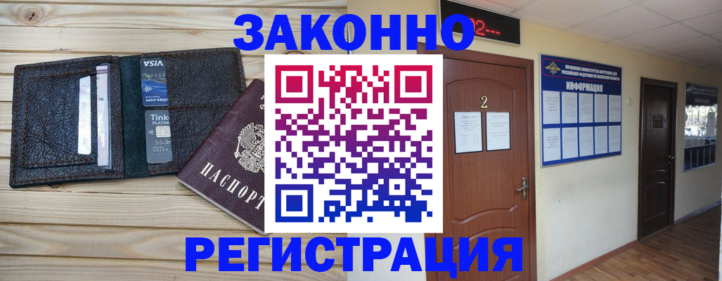 прописка ребенка в Грязовце